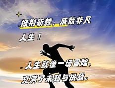 开云APP-顽强拼搏的精神，战胜对手勇往直前