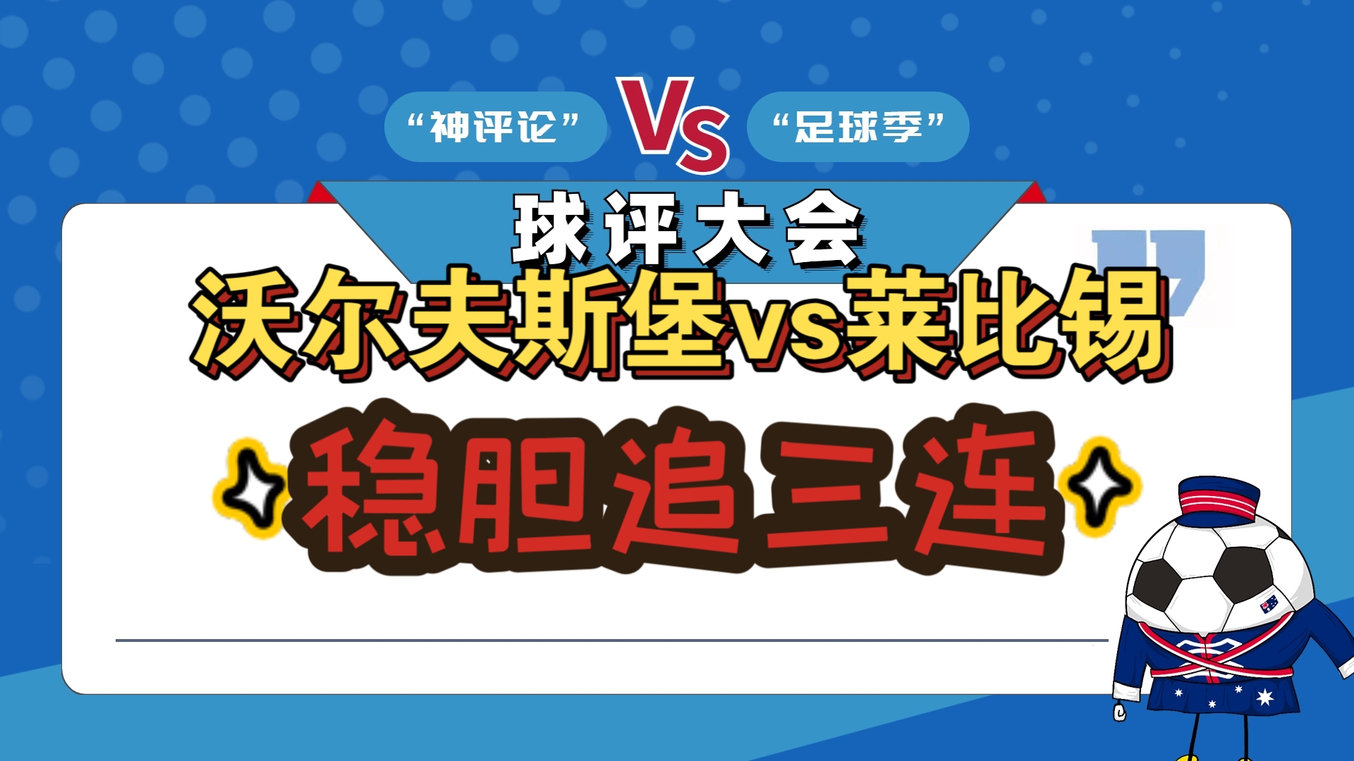 开云体育APP下载-沙尔克小胜沃尔夫斯堡，实现赛季反弹