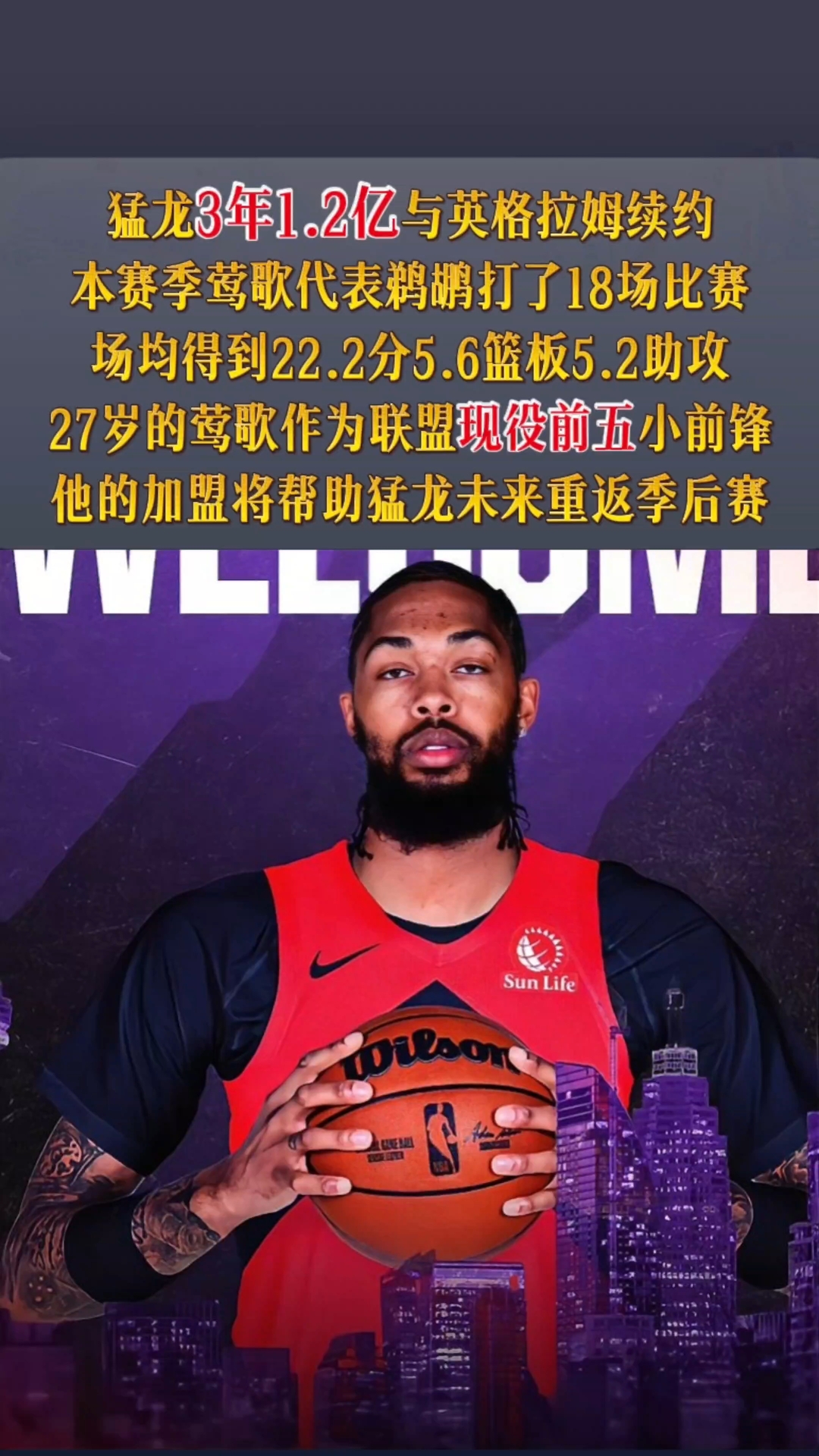 开云体育平台APP-猛龙失去优势，联盟地位逐渐后退的简单介绍